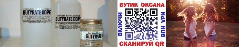 БУТИРАТ BDO  Кашира 