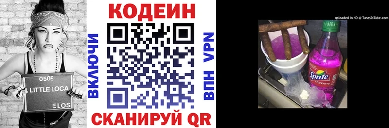 Кодеин Purple Drank цена наркотик Кашира